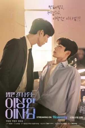 Giám Đốc Thường Mời Tôi Ăn Tối (The Director who buys Me Dinner)
