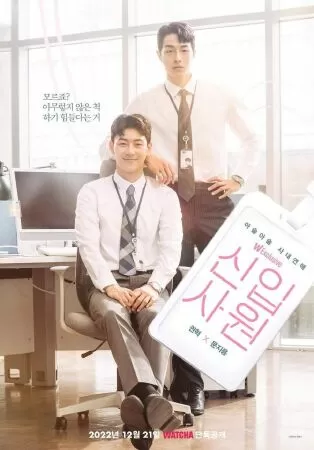 Nhân Viên Mới (The New Employee)
