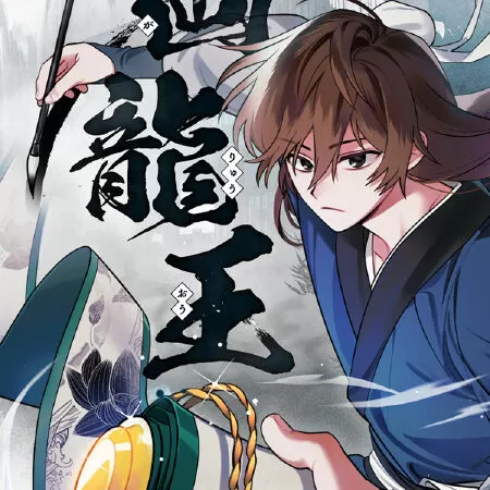 King Of Fire Dragon