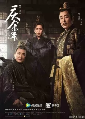 Khánh Dư Niên 2