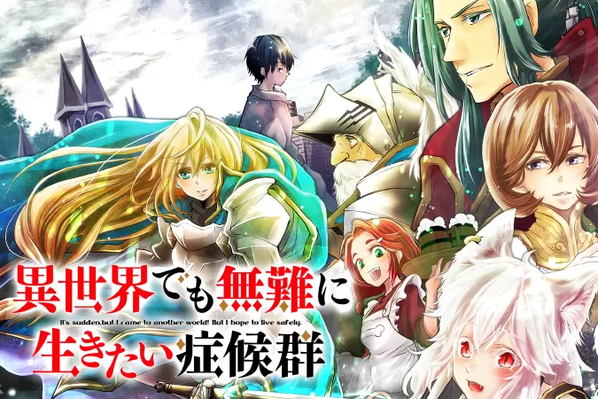 Isekai Demo Bunan ni Ikitai Shoukougun / Đột nhiên bị triệu hồi đến thế giới khác, tôi chỉ mong mình có một cuốc sống yên bình