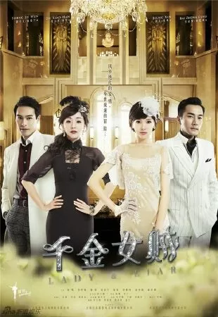 Thiên kim nữ tặc