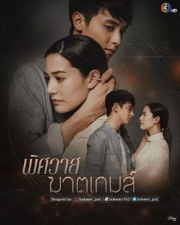 Trò chơi huỷ diệt tình yêu