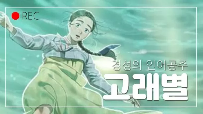 Whale Star: The Gyeongseong Mermaid