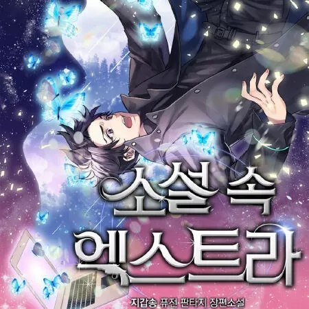 The Novel’s Extra