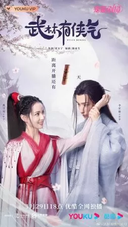 Võ lâm hữu kiêu khí