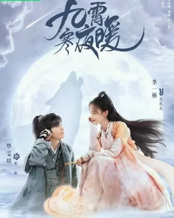 Cửu tiêu hàn dạ noãn