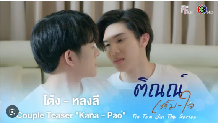 Tin Tem Jai The Series