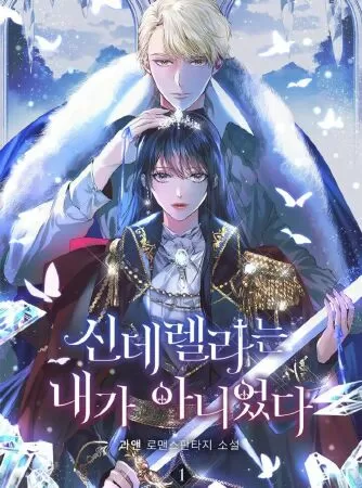 Tôi không phải là Cinderella
