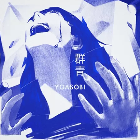 Gunjou / Blue