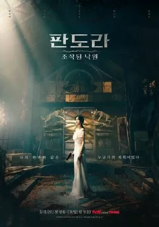 Pandora thiên đường giả tạo