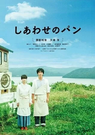 Bread of Happiness/ Bánh mì hạnh phúc (2012)