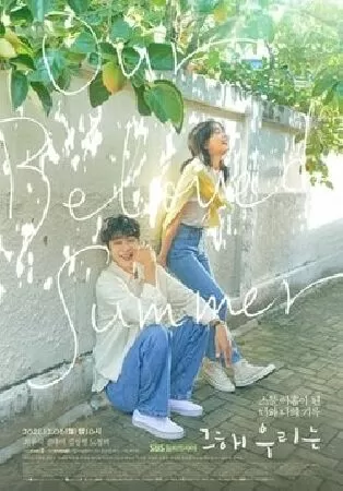 Our Beloved Summer/ Mùa Hè Yêu Dấu Của Chúng Ta (2021)