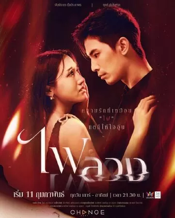 Ngọn lửa ảo vọng