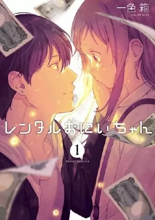 Rent Onii-Chan (Dịch Vụ Anh Trai Thuê)