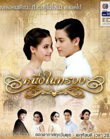 Mãi mãi một tình yêu – Neung Nai Suang (2015)