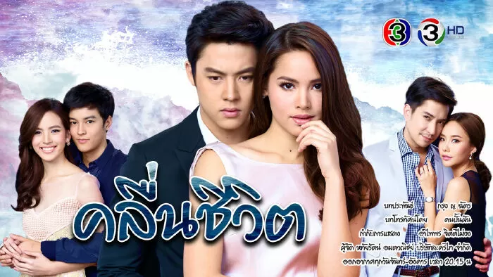 Sóng gió cuộc đời – Kleun Cheewit (2017)