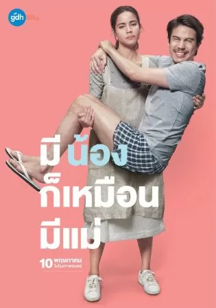 Ông anh trời đánh – Brother of the Year (2018)