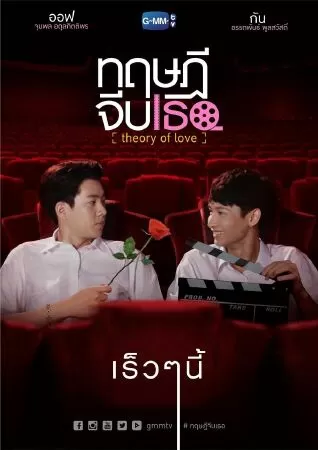THEORY OF LOVE