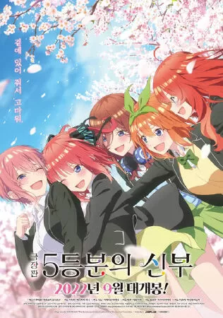 Go-Toubun no Hanayome