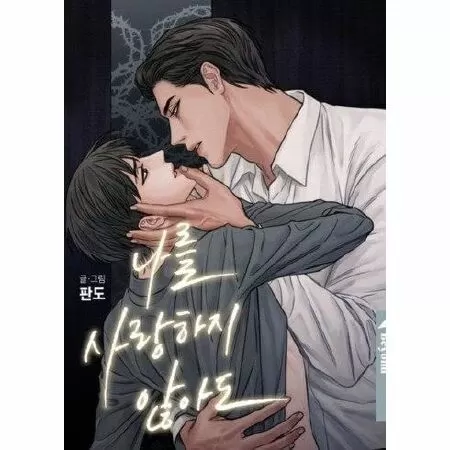 Dù anh không yêu em