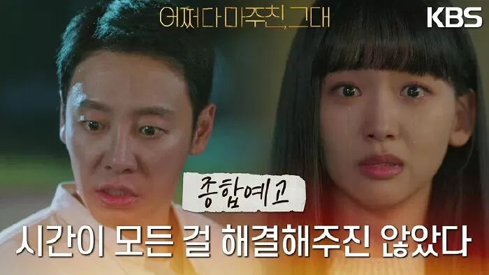 Tình cờ gặp gỡ (Run into You)