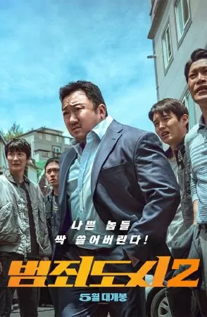 The Outlaws – Ngoài Vòng Pháp Luật (2017)