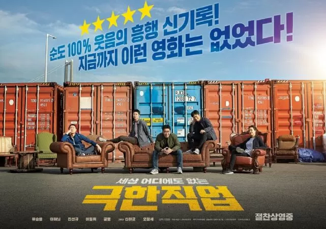Extreme Job – Nghề Siêu Khó (2019)