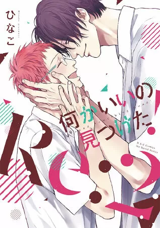 Nani ka li no Mitsuketa - Found Something Good!