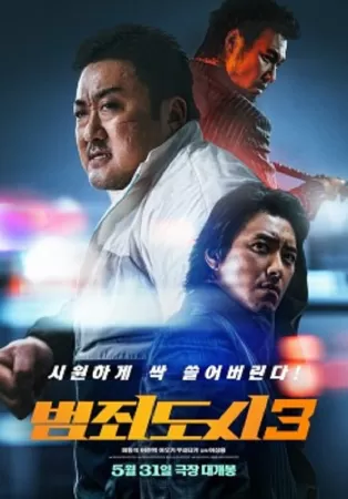 Round Up: No Way Out (Vây hãm không lối thoát)