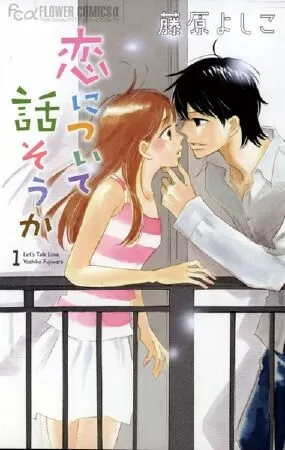 Socrates in Love (恋愛中毒)