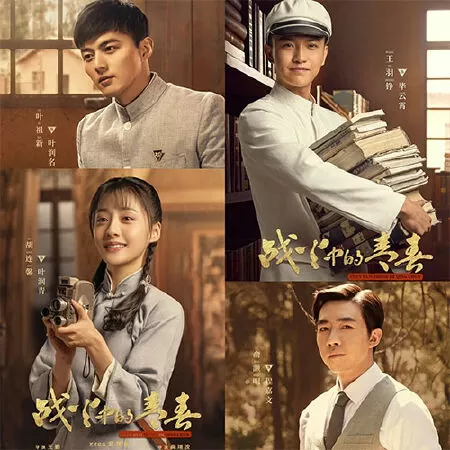 Thanh Xuân Trong Chiến Hỏa