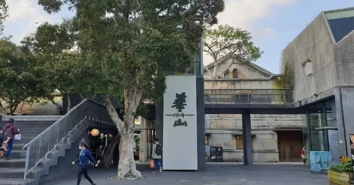 Huashan 1914 Creative Park