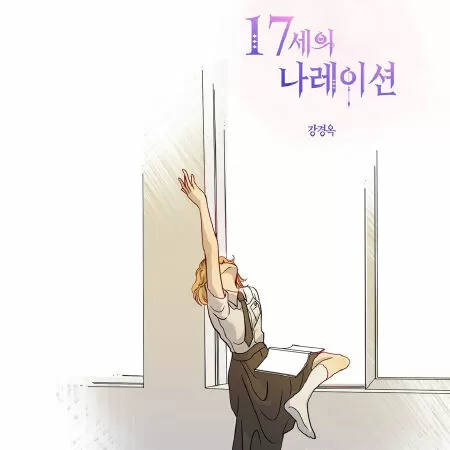 Narration of Love at 17
