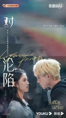 Chiếc Bật Lửa Và Váy Công Chúa (Thắp Sáng Anh, Sưởi Ấm Em)