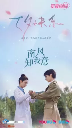 Gió Nam Hiểu Lòng Tôi - South Wind Knows Mood