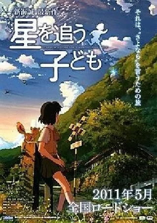 Những đứa trẻ đuổi theo tinh tú/ Children Who Chase Lost Voices From Deep Below (2011)