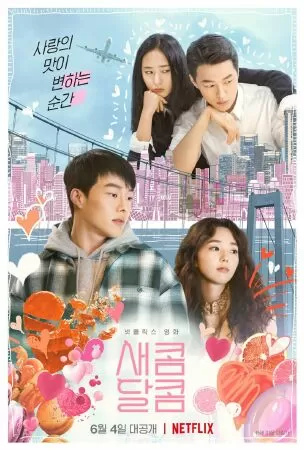 Chua và ngọt – Sweet And Sour