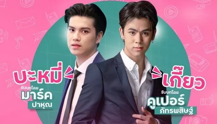 Bạn Bố Thì Làm Sao? Vẫn Là Anh Yêu Được! ( Past-Senger)- 2023