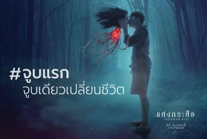 nụ hôn ma quái
