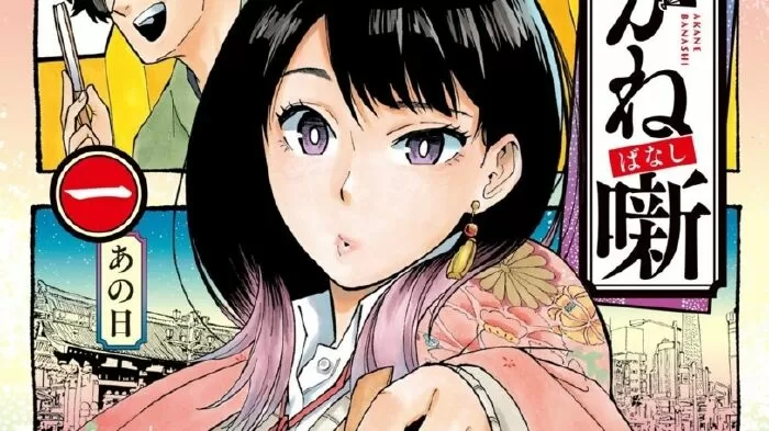 Akane-banashi
