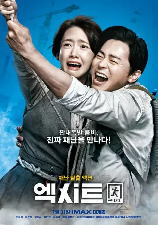 Jo Jung Suk - Bạn diễn trong Exit
