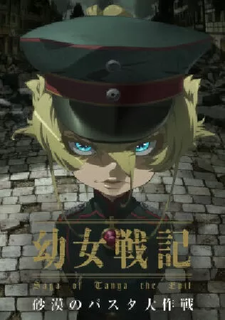 Youjo Senki