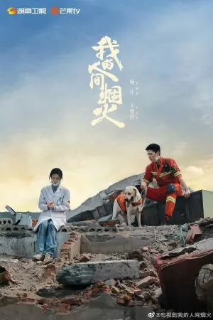 Khói lửa nhân gian của tôi - My Fireworks on Earth