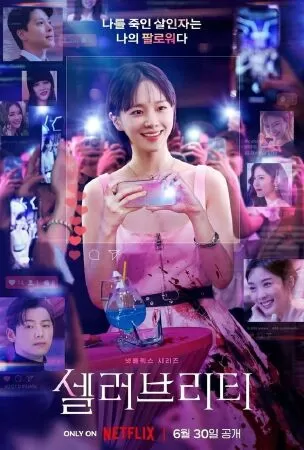 Người Nổi Tiếng - Celebrity
