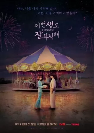 Hẹn Gặp Anh Ở Kiếp Thứ 19 - See You in My 19th Life