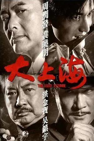 The Last Tycoon