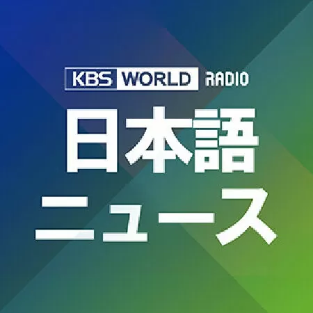 KBS World Radio