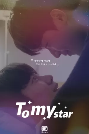To My Star