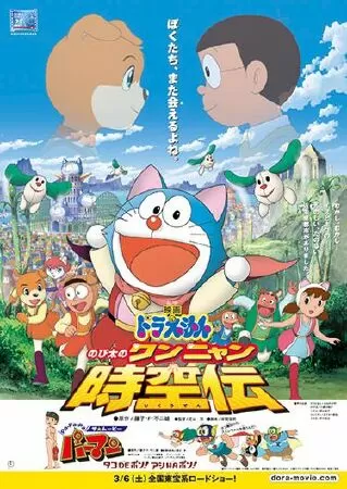 Nobita Ở Vương Quốc Chó Mèo